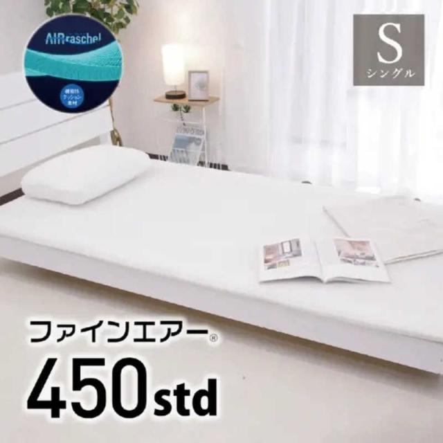 オーシン　ファインエアー ポータブル450 Std シングル
