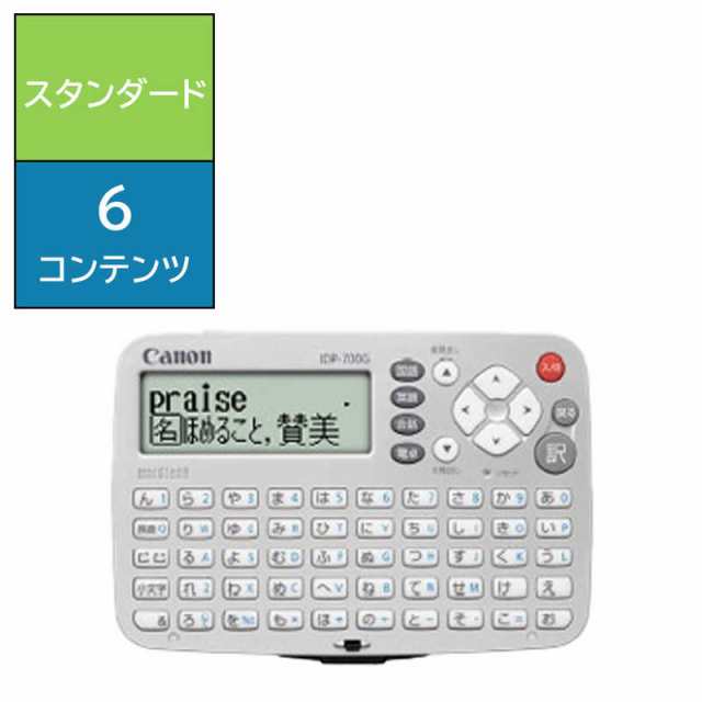 キヤノン CANON 電子辞書 「ワードタンク」（国語、漢字、英和、和英