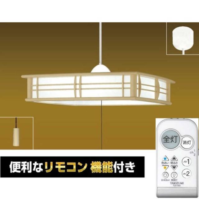 瀧住　LED照明 和風ペンダントライト 8畳 調光 調色 リモコン付属　GVNR80097
