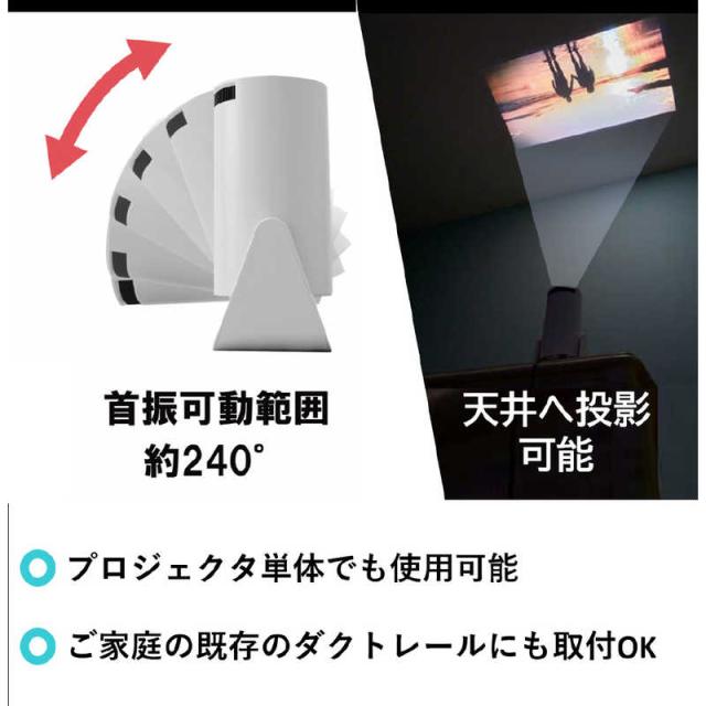 瀧住 プロジェクター ダクトレール・卓上兼用プロジェクター
