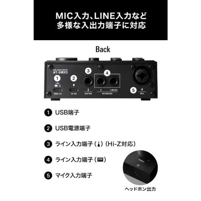 オーディオテクニカ USBオーディオミキサー AT-UMX3 【公式通販】