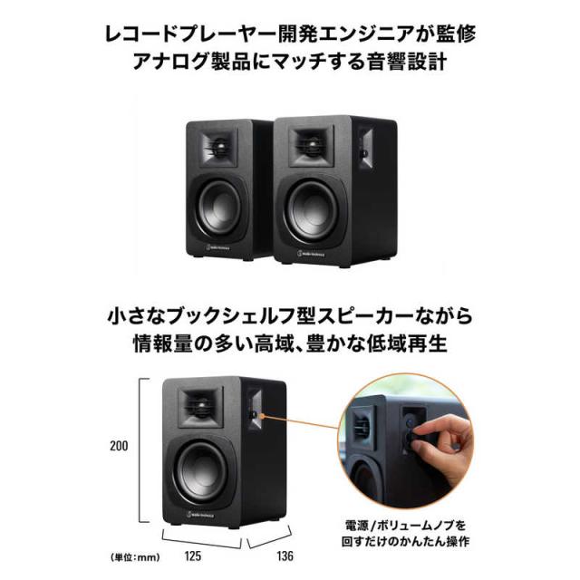 オーディオテクニカ　パワードブックシェルフスピーカー ［Bluetooth対応］　AT-SP3X_1