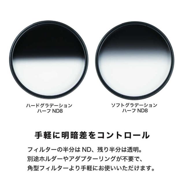 ケンコー　ソフトグラデーション ハーフND8 67mm  [67mm]　67SSGND8_3