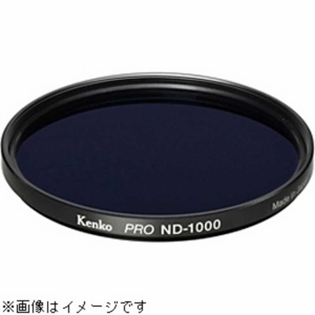 ケンコー 55mm PRO ND1000 フィルター 55S PRO‐ND1000 - 交換レンズ用