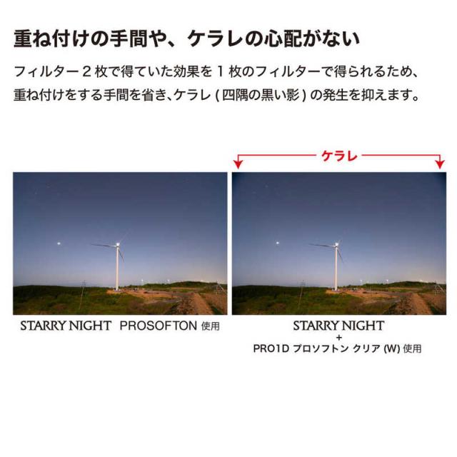 ケンコー　Kenko スターリーナイト プロソフトン 55mm　SNP55s_6