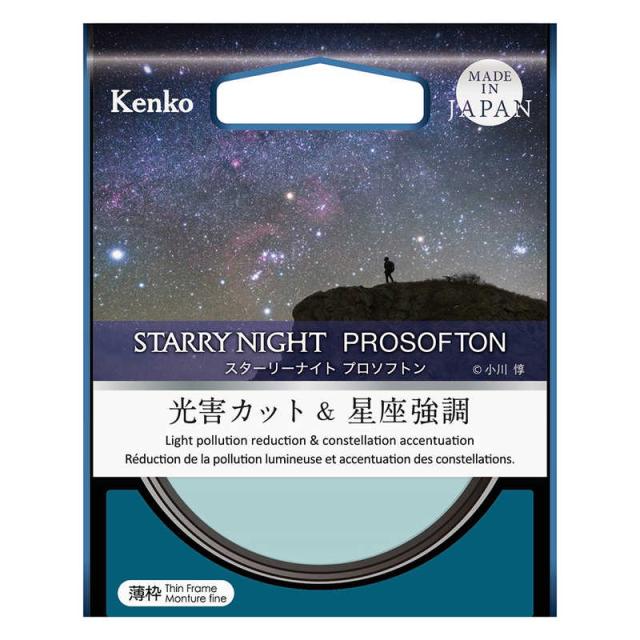 ケンコー　Kenko スターリーナイト プロソフトン 55mm　SNP55s_13