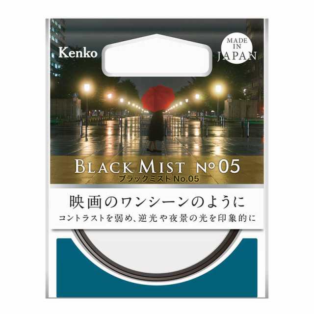 ケンコー ブラックミスト No.05 67mm BLACKMIST05-67S - 交換レンズ用