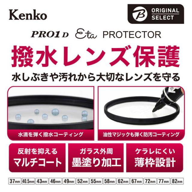 ORIGINALSELECT　レンズ保護フィルター PRO1D Eta プロテクター [82mm] 　PRO1D-ETA-PROTECTOR-82_7