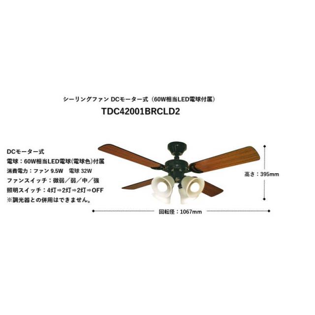 東京メタル　シーリングファン 4枚羽根 DCモーター仕様(60W相当LED電球(電球色)附属) ［リモコン付き / 6畳 / 電球色］　TDC42001BRCLD2