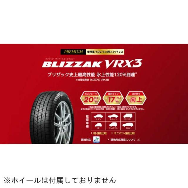 ブリヂストン　タイヤ 新品 15432005 ブリザック VRX3 175/65 R15 084Q T D0 1本 （お届けのみ）　PXR02005 17,545円