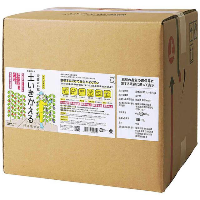 環境大善　環境大善 液体たい肥 土いきかえる 18L 環境大善 　H-TI-18L