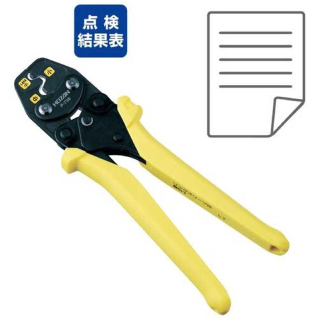 ホーザン　圧着工具(点検結果表付)　P738TK_1