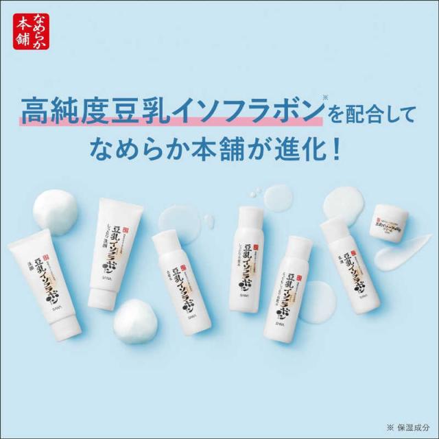 常盤薬品 SANA（サナ) なめらか本舗しっとりクレンジング洗顔NC150g の