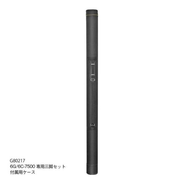 ルミカ　Bi Rod 7500三脚セット用ハードケース　G80217