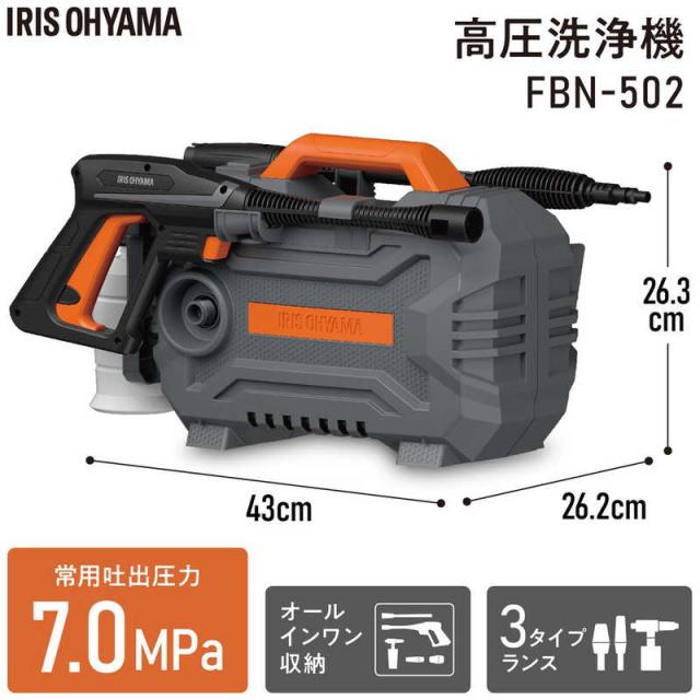 アイリスオーヤマ IRIS OHYAMA 高圧洗浄機 オレンジ FBN-502-Dの通販は