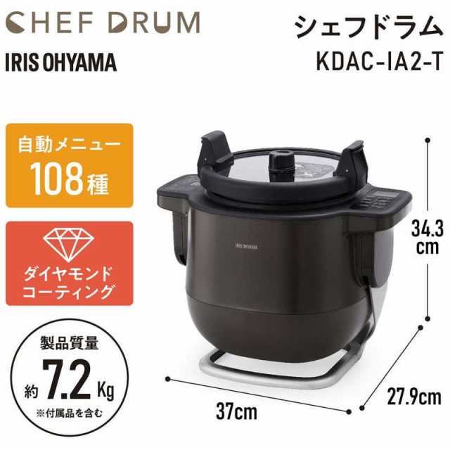 アイリスオーヤマ IRIS OHYAMA 自動調理鍋 シェフドラム CHEF DRUM