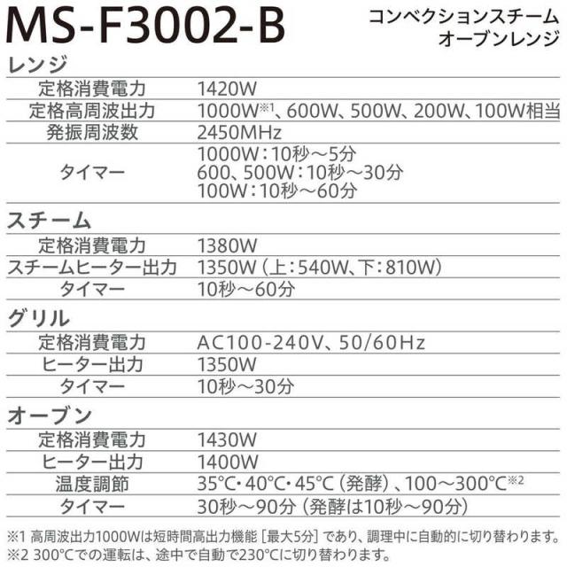 アイリスオーヤマ　IRIS OHYAMA　コンベクションスチーム オーブ ンレンジ ブラック 30L　MS-F3002-B_13