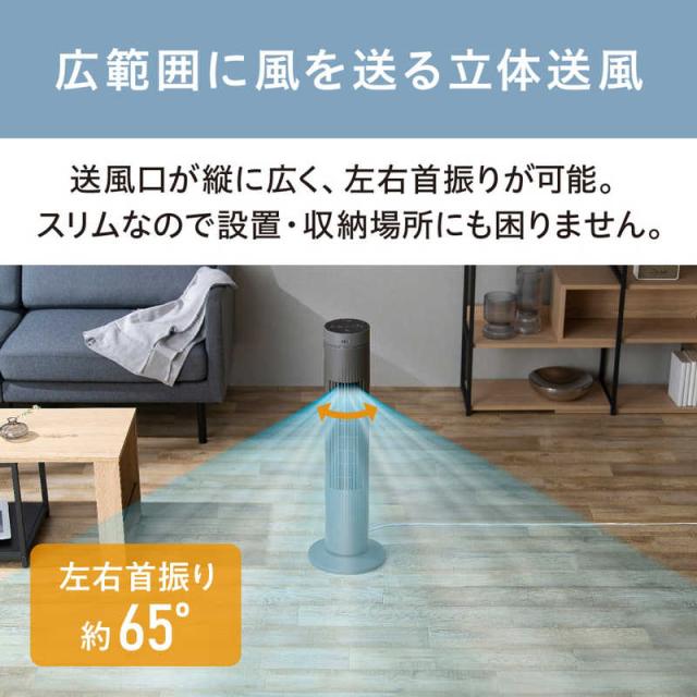 アイリスオーヤマ　IRIS OHYAMA　タワーファン DCモーター搭載 (省エネタイプ) 自動首振り機能あり リモコン付き グレー　TWF-CD83T_2
