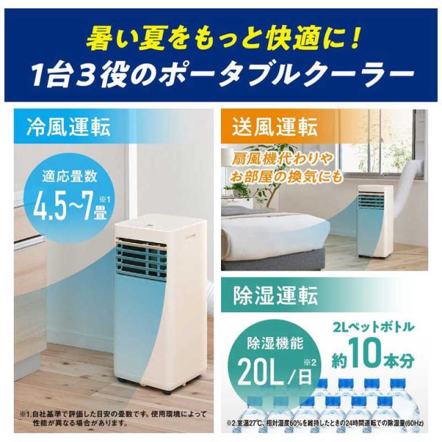 アイリスオーヤマポーブルクーラー IPA-2202G