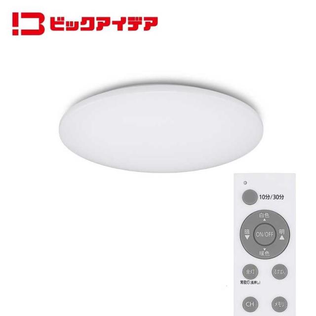 ビックアイデア LEDともし火 最高限度ともし火 12畳 調光調色 遠隔操作嘱する BIT-CL121C