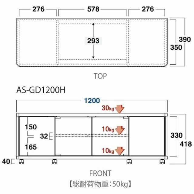 朝日木材　テレビ台 目安：〜55型対応 ハイタイプ 　AS-GD1200H