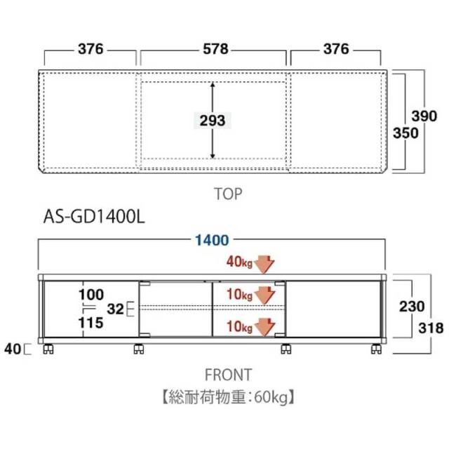 朝日木材　テレビ台 目安：〜60型対応 ロータイプ 　AS-GD1400Lの通販は