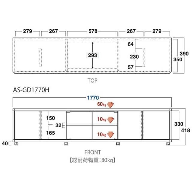 朝日木材　テレビ台 目安：〜70型対応 ハイタイプ 　AS-GD1770H_5