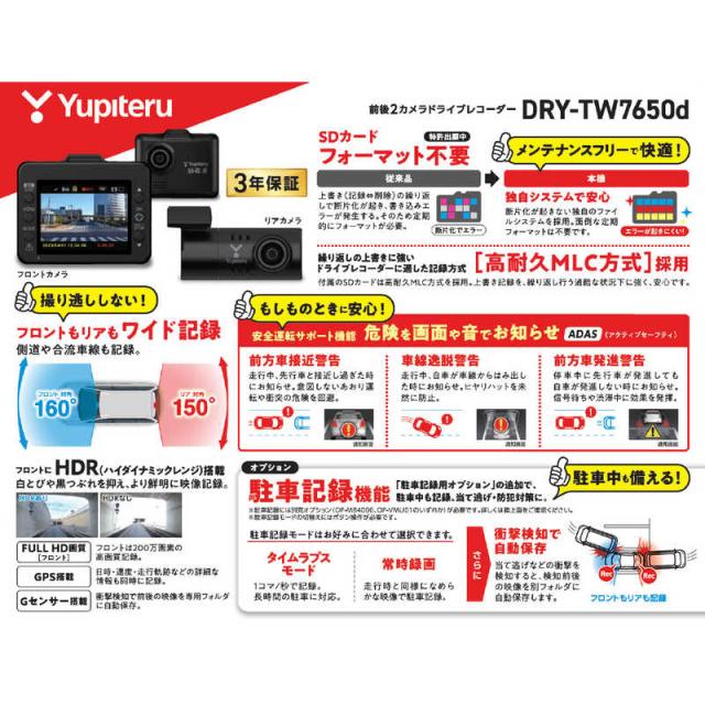 ユピテル　ドライブレコーダー 2カメラ [前後カメラ対応 / Full HD(200万画素)]　DRY-TW7650d_2