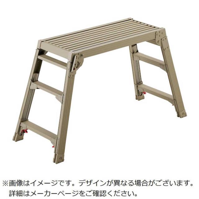 長谷川工業　脚部伸縮式足場台(サンドベージュ)　DRS0780CBE 21,780円
