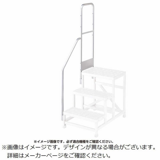 長谷川工業　DBG2段用 片側手摺 (17134)　DBG1.0T2S110の通販は
