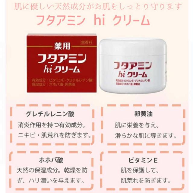 ムサシノ製薬 薬用フタアミンhiクリーム(130g)[保湿クリーム] の通販は