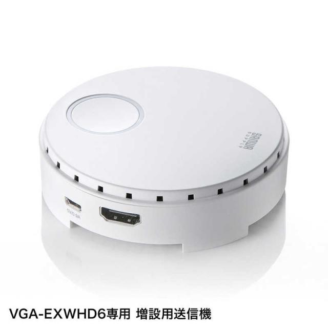 サンワサプライ　ワイヤレスHDMIエクステンダー(増設用･送信機のみ)　VGA-EXWHD6TX_6