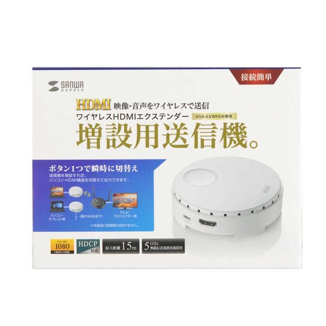 サンワサプライ　ワイヤレスHDMIエクステンダー(増設用･送信機のみ)　VGA-EXWHD6TX_7