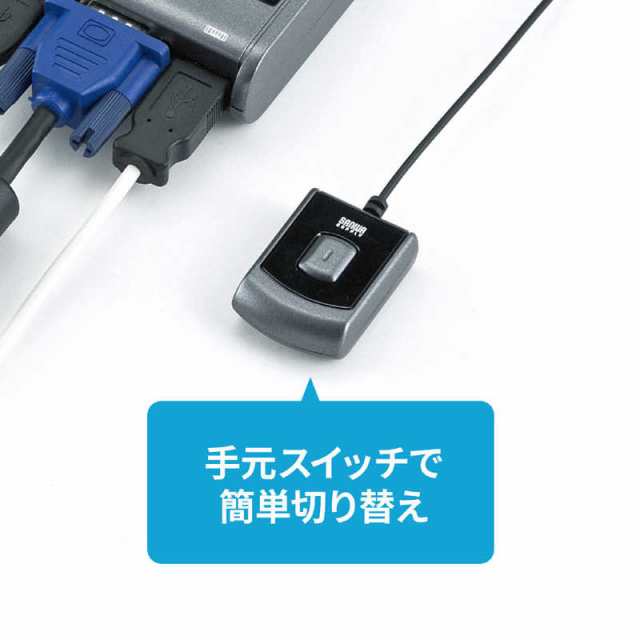 サンワサプライ　パソコン切替器（エミュレーション非搭載・手元スイッチ付き）　SW-KVM2UUSN2の通販は