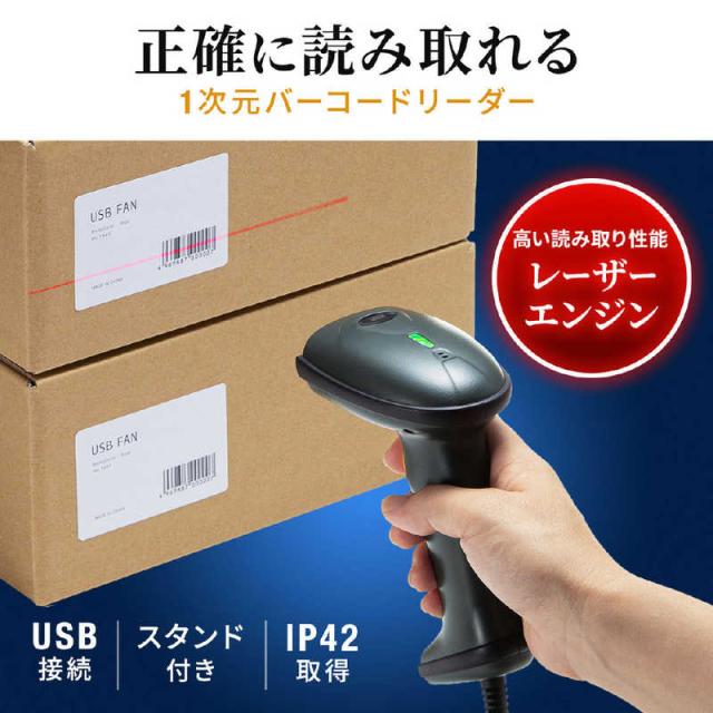サンワサプライ　1次元レーザーバーコードリーダー　BCR-006