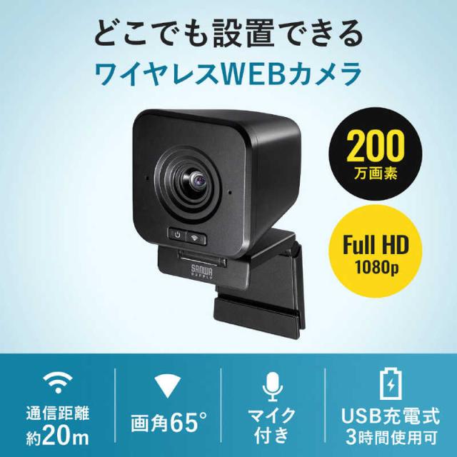 サンワサプライ　ワイヤレスWEBカメラ 　CMS-V65BK_11