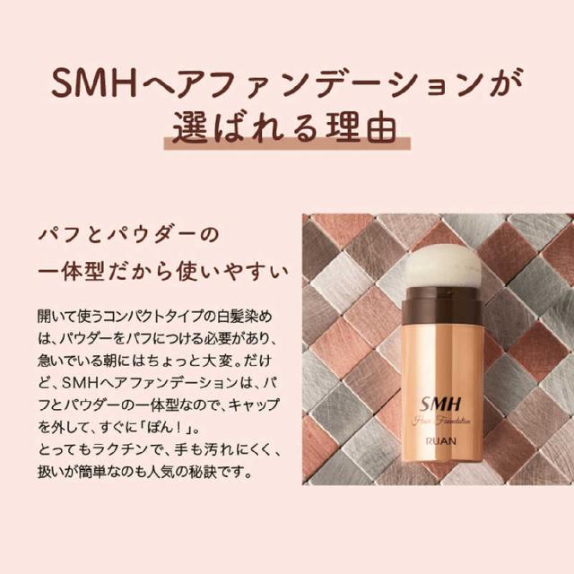 ルアン SMH 3個 ヘアファンデーション 12g No.2 ダークブラウン Amazon | SMHヘアファンデーション 12g No.2 ダークブラウン