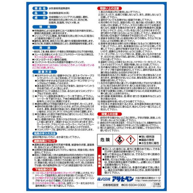 アサヒペン　水性屋根用遮熱塗料 10L (スレートブラック)　AP900138__3