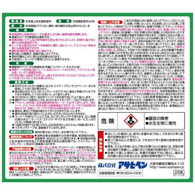 アサヒペン　水性屋上防水遮熱塗料 5L (ライトグリーン)　AP900148__3