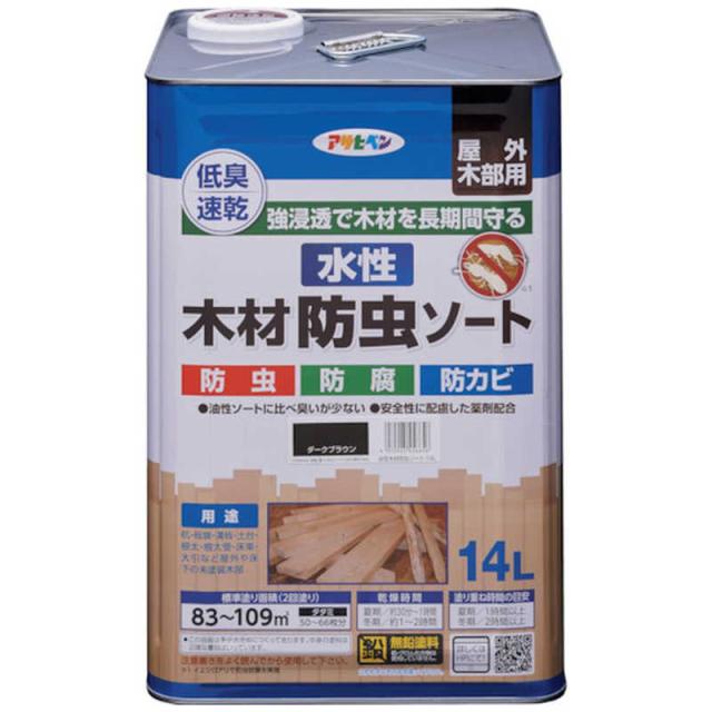 アサヒペン　水性木材防虫ソート 14L ダークブラウン　9018802
