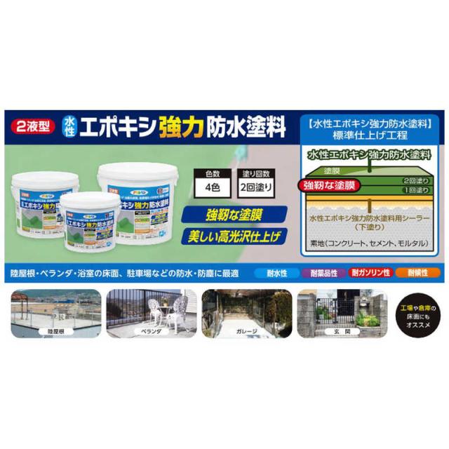 アサヒペン　アサヒペン 水性エポキシ強力防水塗料5kgライトグレー　AP9018362__2