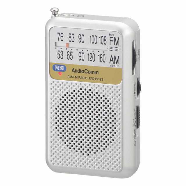 オーム電機 ポケットラジオ AM FM AudioComm シルバー ［ワイドFM対応