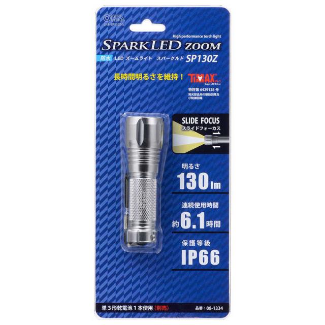 オーム電機 防水 LED ズームライト SPARK LED ZOOM 130lm LED 単