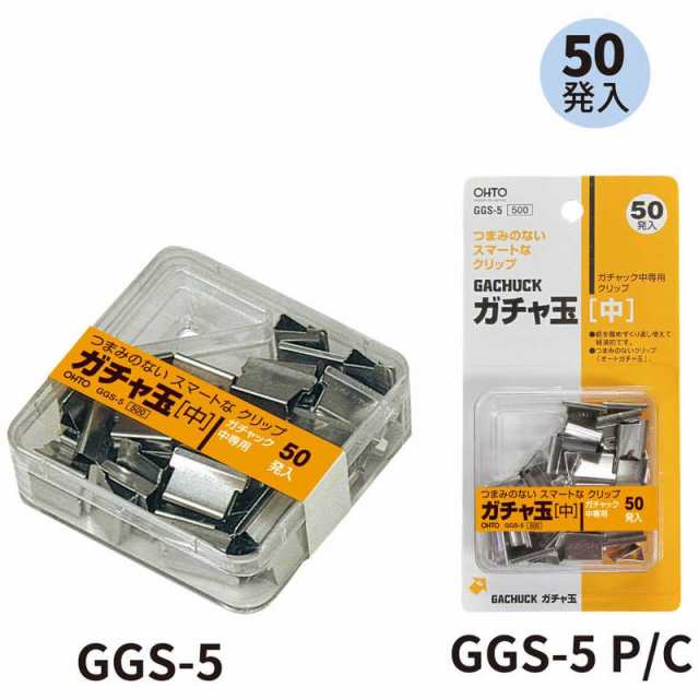 オート ガチャ玉 中玉 50個 GGS-5