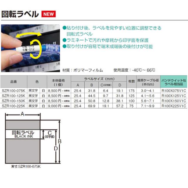 キングジム　PROテ−プカットラベルPD回転白黒文字　SZR100-150K_2