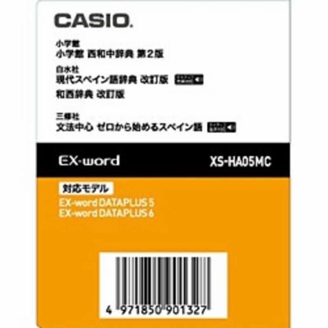 カシオ　CASIO　電子辞書用 追加コンテンツ ｢データカード版｣　XS‐HA05MC