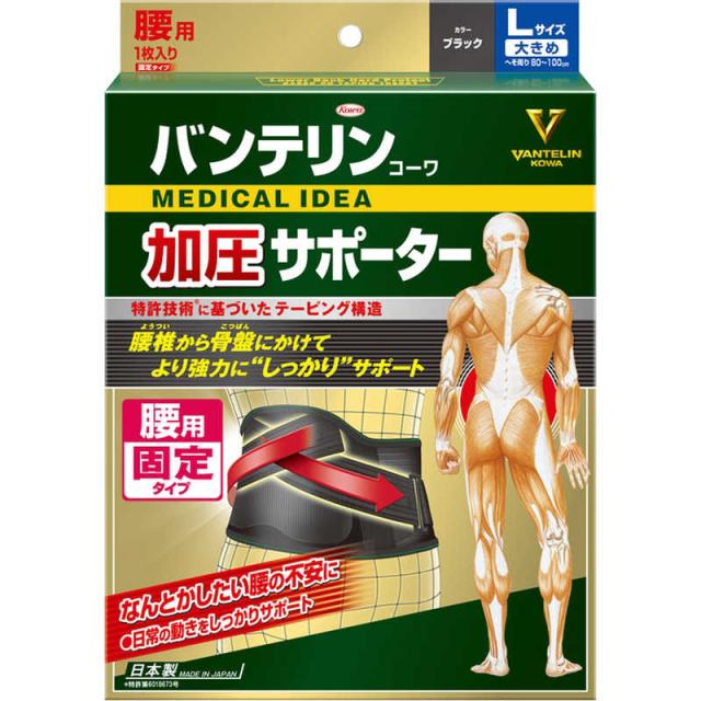 KOWA　｢バンテリンコーワサポーター｣腰用 しっかり加圧タイプ 大きめ(L)男女共用 1枚入