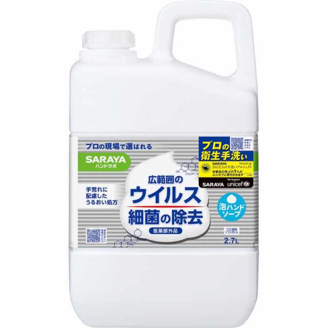 サラヤ 消毒用ハンドアルコール 2.7L www.krzysztofbialy.com