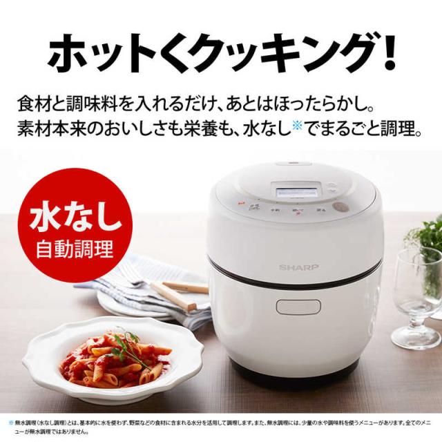 シャープ SHARP 水なし自動調理鍋 HEALSIO ヘルシオホットクック KN 