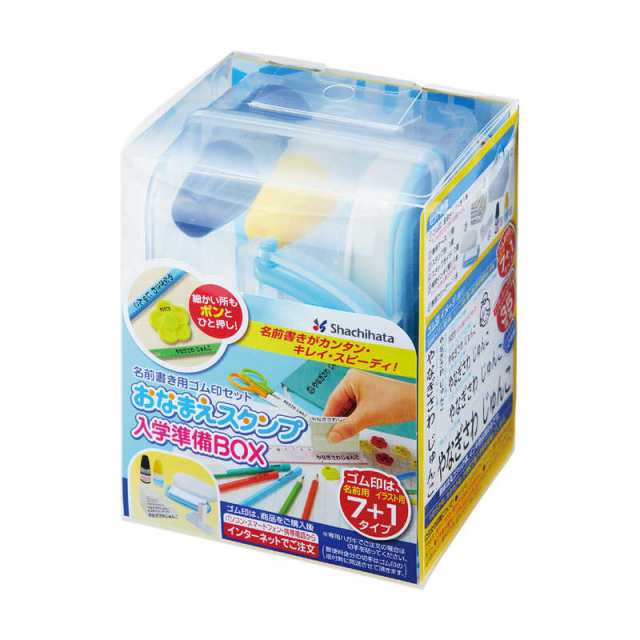 シヤチハタ　おなまえスタンプ 入学準備BOX(M/O)　GAS-B/MO その他日用品・文房具・手芸用品
